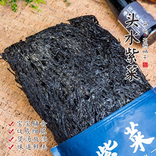 【闹妈】舟山宁波特产无沙头水紫菜 免洗紫菜100g一包