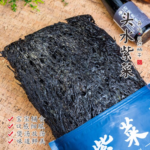 【闹妈】舟山宁波特产无沙头水紫菜 免洗紫菜100g一包 - 封面