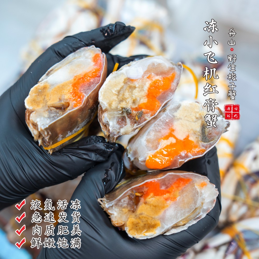 【冻蟹】闹妈舟山液氮冻梭子蟹红膏母蟹 4两左右/2斤装