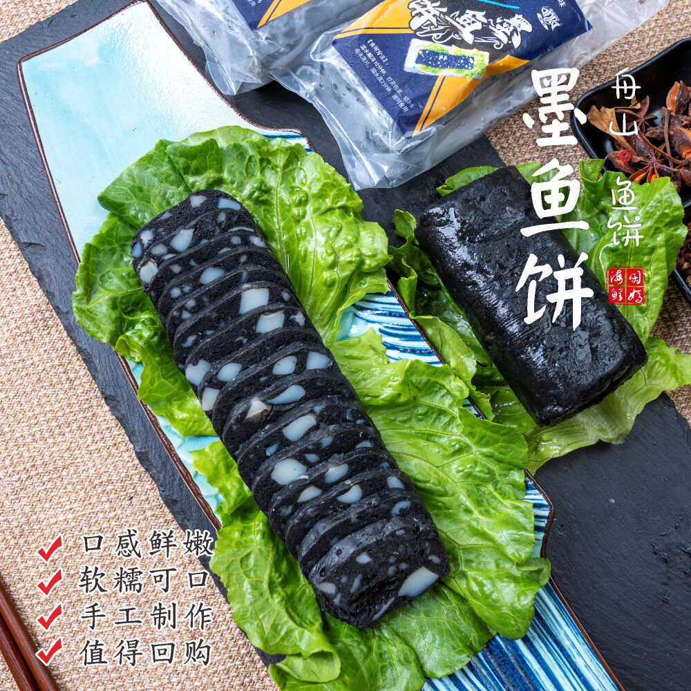 【闹妈海鲜】好吃的新品墨鱼饼150g/包 拍6份包邮(偏远除外)