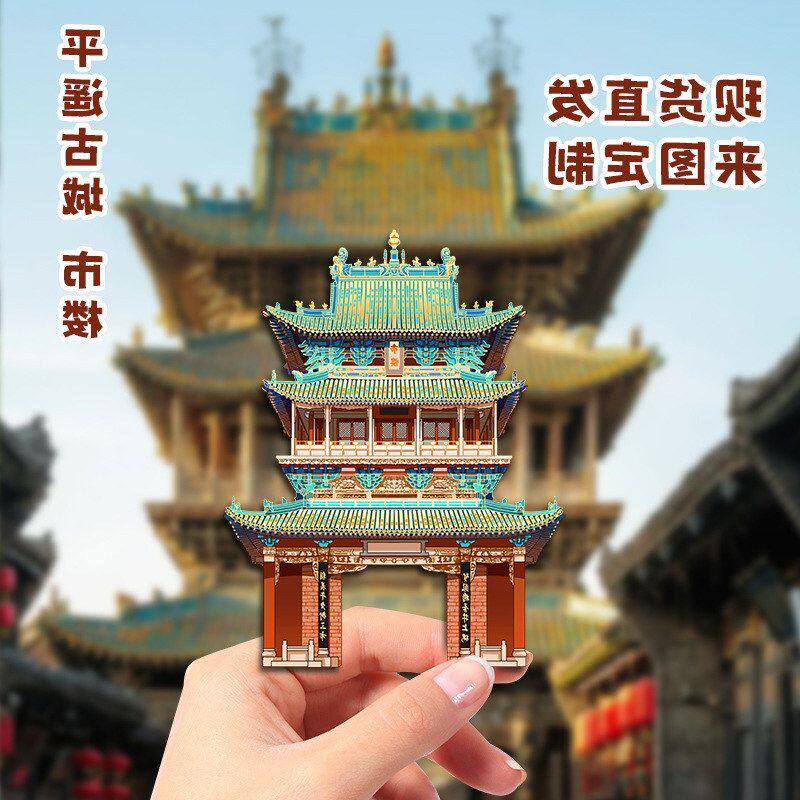 山西平遥古城市楼文创国潮城市冰箱贴磁吸立体旅游纪念品地标性建