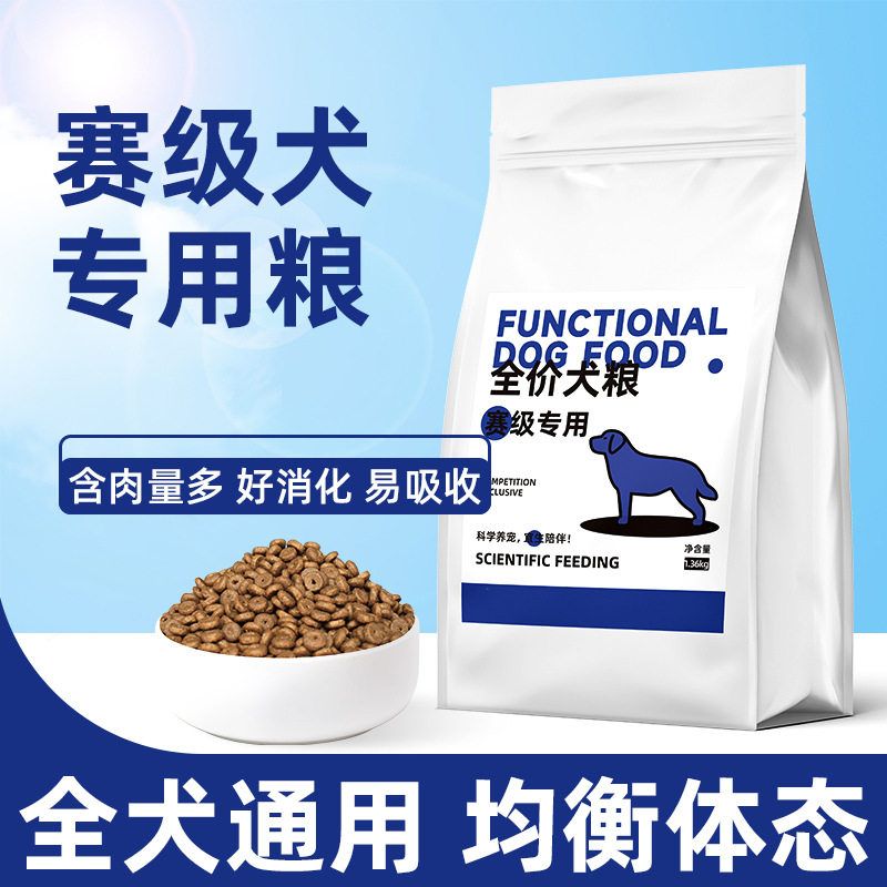 狗粮小中大型犬赛级成犬幼犬老年犬猎犬金毛通用散装批发全价主粮
