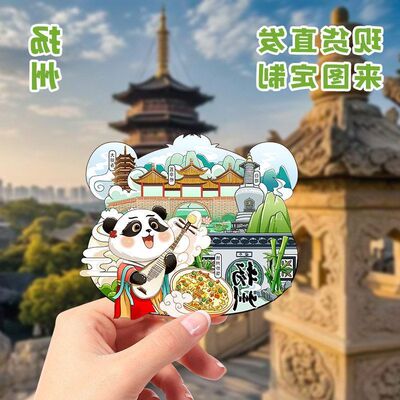 扬州木质冰箱贴磁吸旅游纪念何园