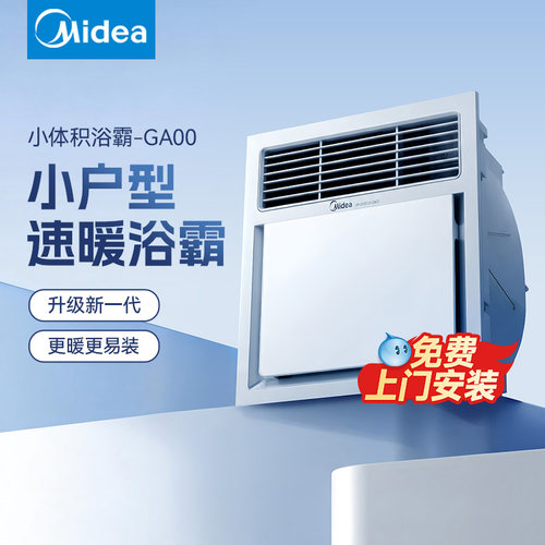 美的集成吊顶浴霸300x300