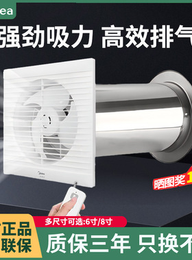 美的一体式穿墙管道换气扇排风扇强力静音家用厨房窗式壁挂抽风机
