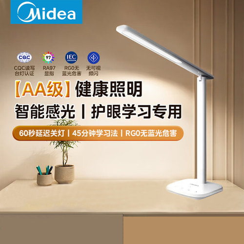 美的志轩台灯护眼学习