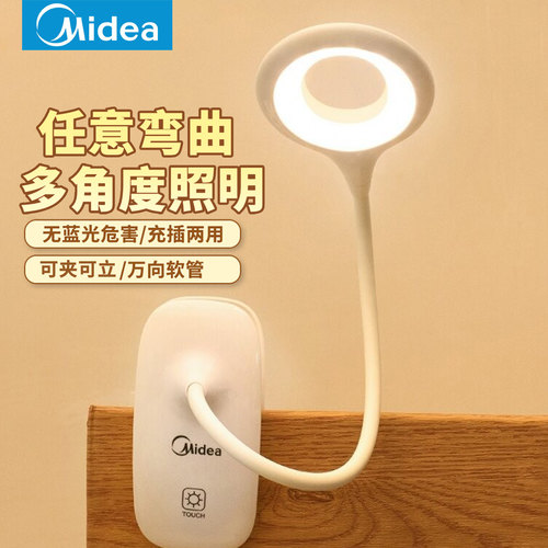 美的护眼夹子灯学生学习阅读灯