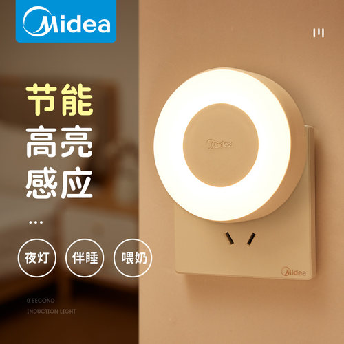 美的小夜灯卧室睡眠灯插电