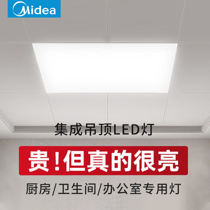 美的led扣板灯300x600集成吊顶面板平板灯厨房吸顶灯卫生间浴室灯,家装灯饰光源,平板灯/面板灯,淘宝优惠券,粉丝福利购,淘宝优惠卷