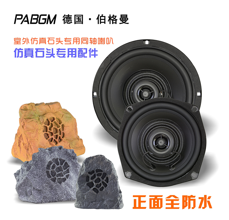 室外音柱单元5寸 5.25寸6.5寸 同轴防水仿真石头草地音响喇叭配件