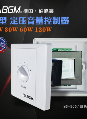 PABGM86型5档音量调节开关白色广播定压调音面板10W30W60W120W