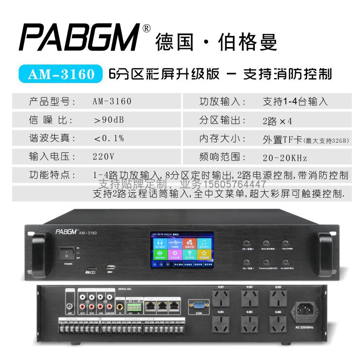 8分区智能节目编程定时器校园广播主机内置存储器4G带软件播放器
