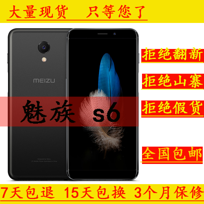 二手Meizu/魅族魅蓝S6移动联通电信全网通4G全面屏手机三星处理器(非品牌)