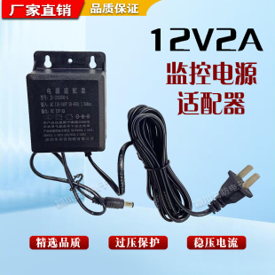 室外防雨监控电源变压器12V2A电源适配器摄像头供电电源线长2.5米