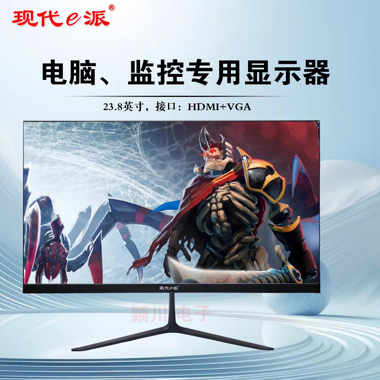 现代e派显示器23.8英寸电脑办公游戏高清IPS屏24寸液晶电脑屏幕
