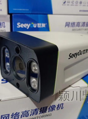 世友监控POE摄像头网络摄像头