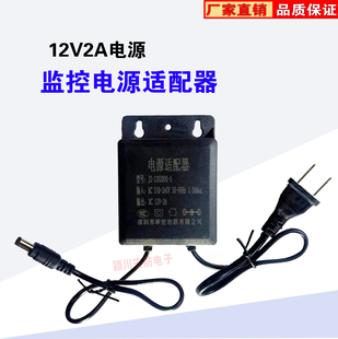 室外防雨12V2A监控电源适配器摄像头摄像机电源