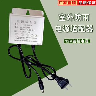 12V2A监控电源适配器室外防雨摄像头专用电源