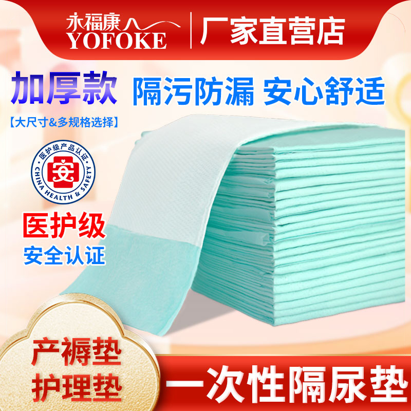 永福康多功能护理垫老人尿不湿孕妇产褥垫老年人用一次性护理床垫
