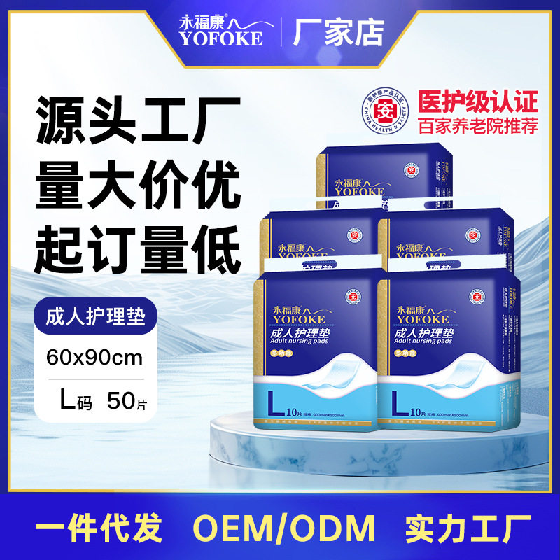 永福康成人护理垫60*90cm50片尿不湿隔尿垫产妇褥垫一次性隔污垫,洗护清洁剂/卫生巾/纸/香薰,成年人隔尿用品,淘宝优惠券,粉丝福利购,淘宝优惠卷