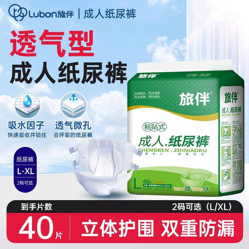 旅伴成人纸尿裤L40/XL36片