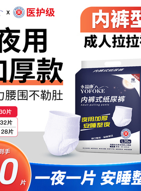 永福康夜用拉拉裤M32/L30/XL28片成人内裤式纸尿裤护理裤干爽防漏