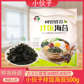 小伙子韩式 10韩国料理炸拌石锅拌饭即食饭团商用 拌饭海苔碎500g
