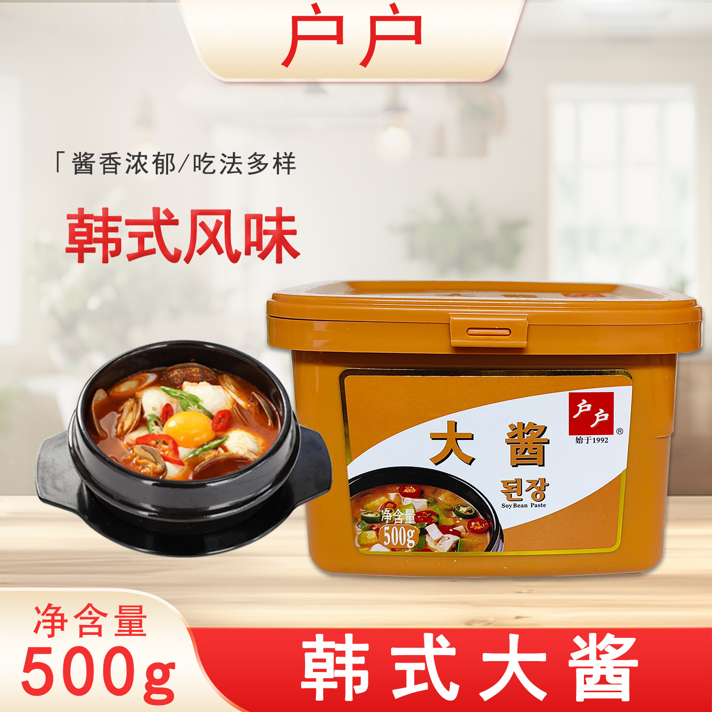 包邮柏兰户户大酱黄豆酱500g韩式厨房料理家用韩国大酱汤用调味料