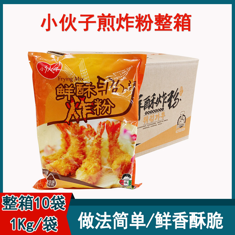 整箱包邮小伙子香酥炸粉1kg*10包炸鸡粉炸猪排 韩国料理油炸裹粉
