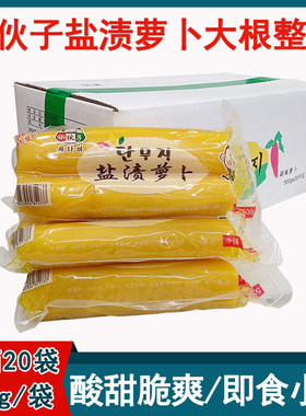 盐渍萝卜酸甜萝卜日式大根小伙子