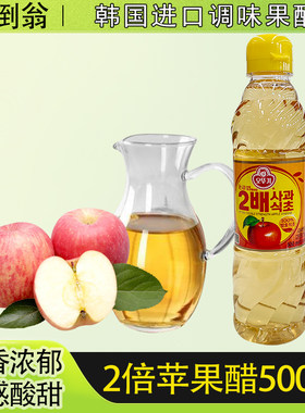 韩国原装进口2倍苹果醋