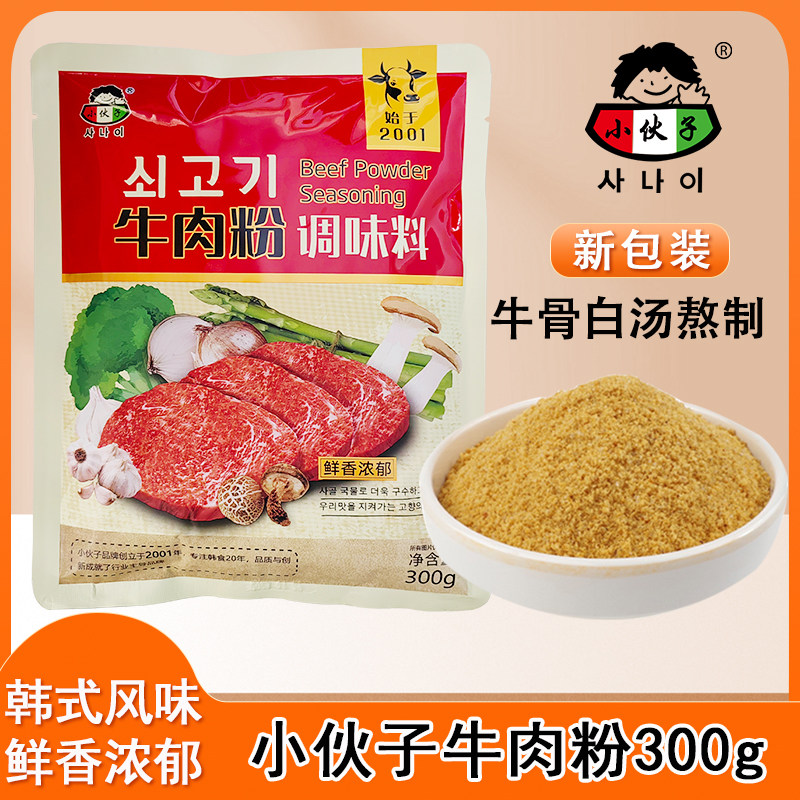小伙子牛肉粉调料300g牛肉粉调味料韩式大酱味增汤海带煲汤鲜味料