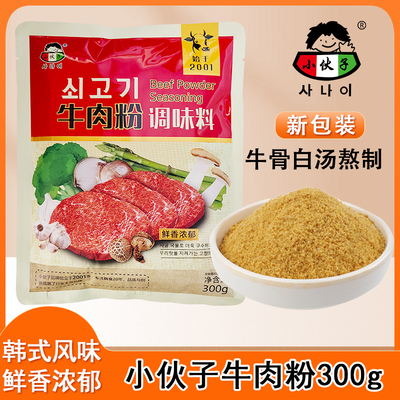 小伙子牛肉粉调味料餐饮调料