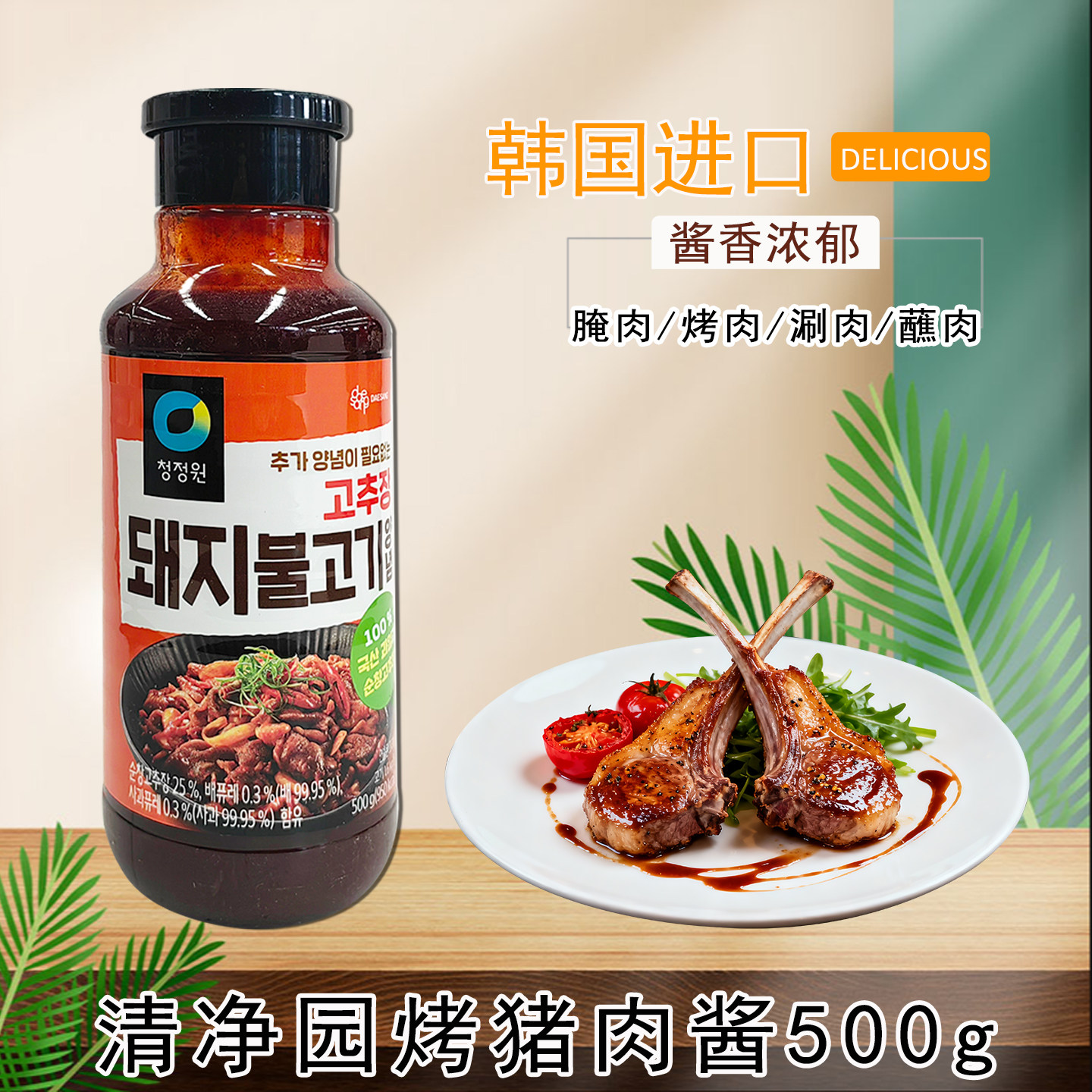 韩国进口 清净园烤猪肉酱 韩式烤肉酱腌肉酱料 猪肉酱新装500g/瓶,粮油调味/速食/干货/烘焙,酱类调料,淘宝优惠券,粉丝福利购,淘宝优惠卷