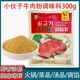 小伙子牛肉粉调味料300g韩国韩式 料理炒菜做汤调料增鲜增香代味精