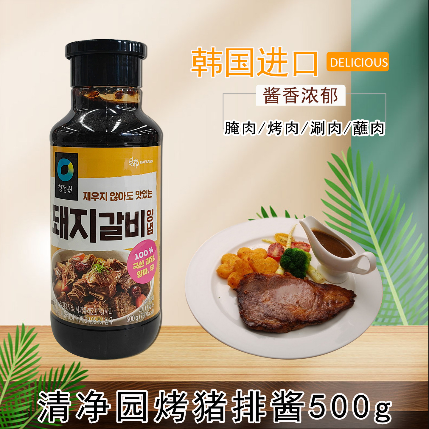 韩国进口清净园烤猪排酱500g瓶装调味料猪肉腌肉烧烤酱料蘸料调料,粮油调味/速食/干货/烘焙,酱类调料,淘宝优惠券,粉丝福利购,淘宝优惠卷