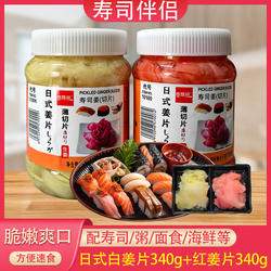 日式生姜片寿司姜340g日料店同款日本泡姜寿司嫩姜料理食材日料菜