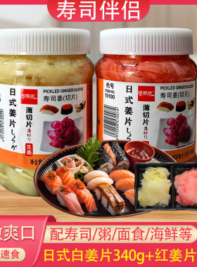 日式生姜片寿司姜340g日料店同款