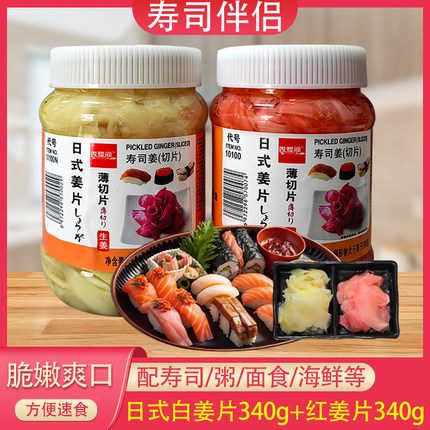 日式生姜片寿司姜340g日料店同款日本泡姜寿司嫩姜料理食材日料菜