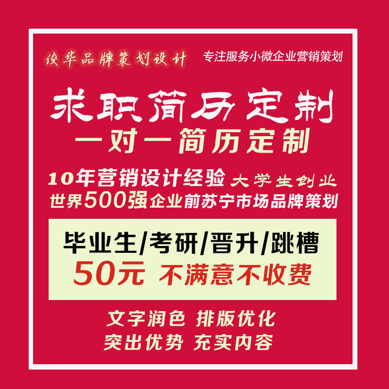 简历代制作优化润色修改排版代改其它设计服务