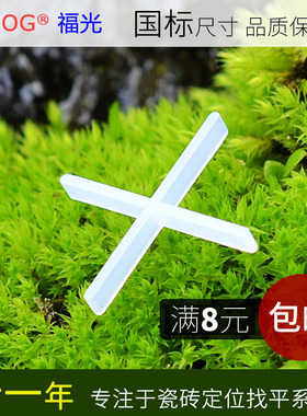 福光FOGOG标准瓷砖十字卡贴瓷砖留缝隔缝美缝卡子塑料十字架卡扣