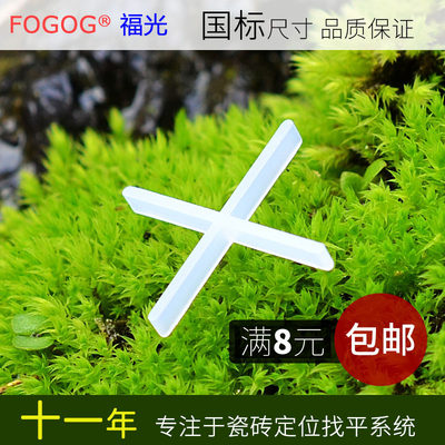 福光FOGOG标准瓷砖十字卡贴瓷砖留缝隔缝美缝卡子塑料十字架卡扣