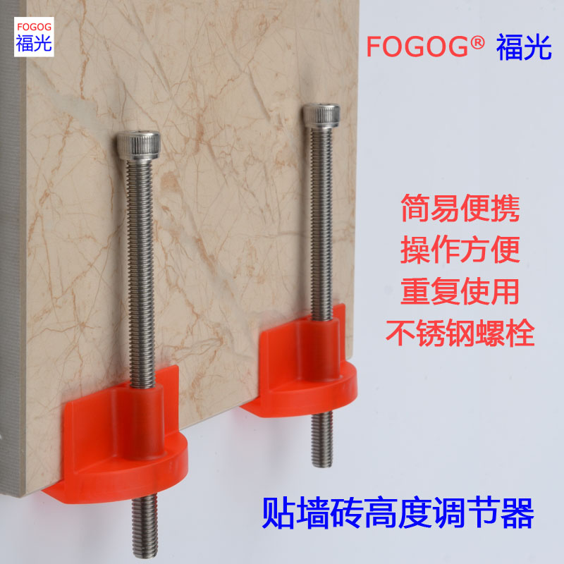 FOGOG福光瓷砖顶高器贴砖高度调节墙砖升高工具铺贴调节器神器