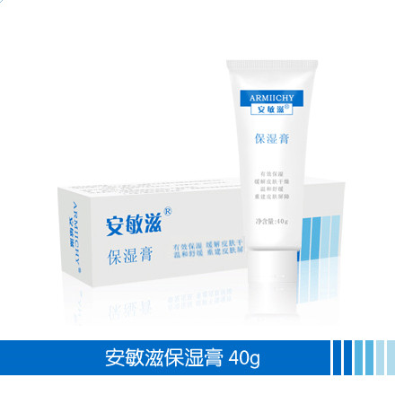 安敏滋保湿膏保湿料洁面泡沫润肤水防伪正品补水锁水舒缓修护