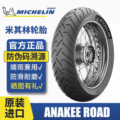 米其林AK3新款公路越野轮胎