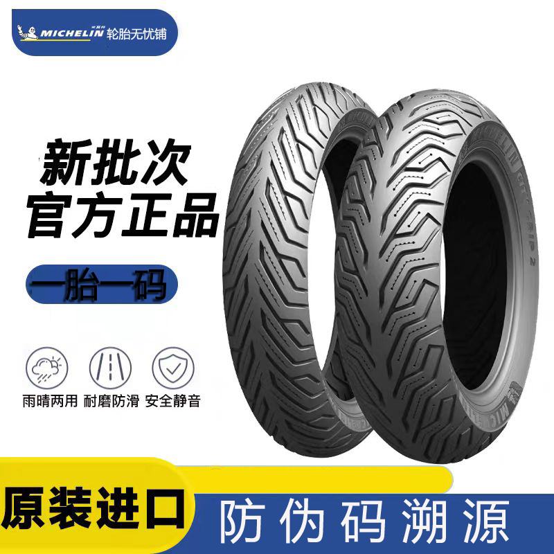 米其林citysaver半热熔