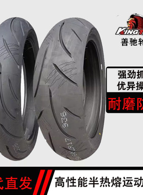 善驰K97半热熔真空子午线钢丝胎120/160/180/ZR17摩托车机车轮胎