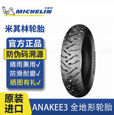 米其林AK3BMW机车全地形