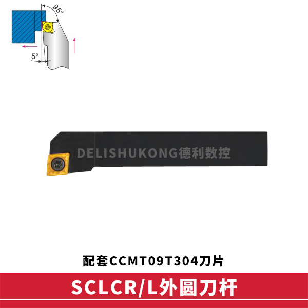 95度外圆数控刀杆 SCLCR/SCLCL1212H09 1616H09 2020K09 2525M09