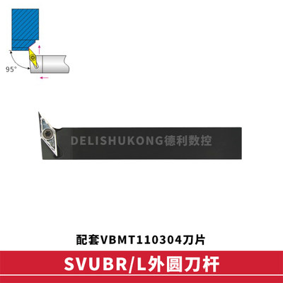 95度外圆数控刀杆 SVUBR SVUBL 1616H11 2020K11 2525M11